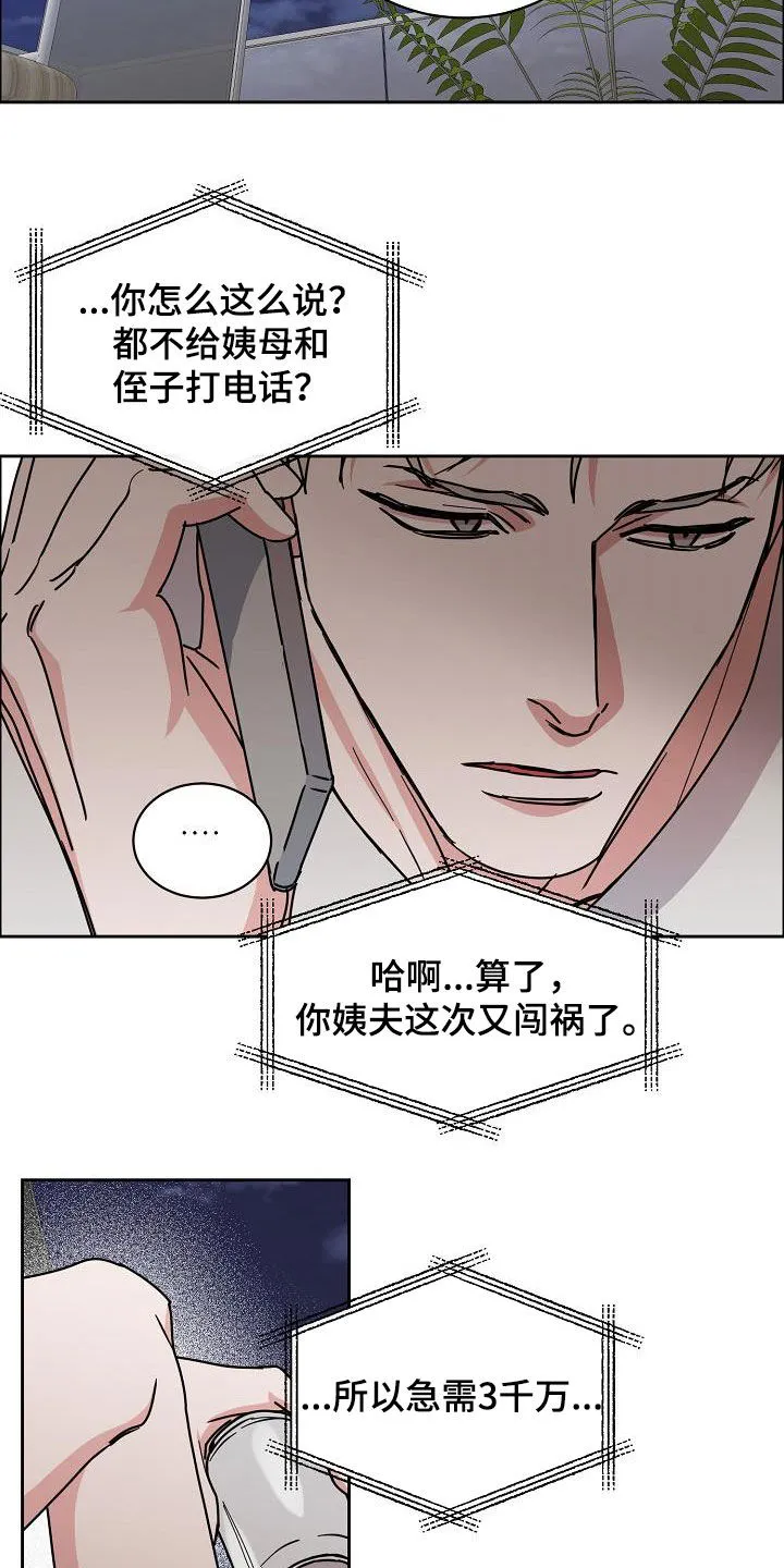 《攻陷》漫画,第124章：【第三季】借钱13图