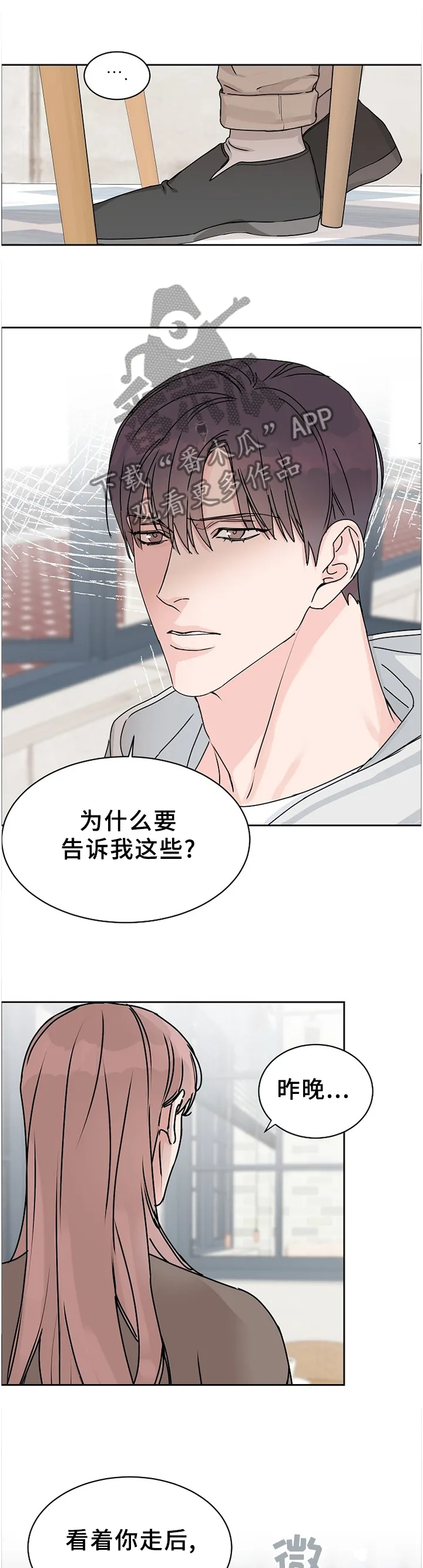 攻陷ytu无广告漫画,第70章：【第二季】真相5图