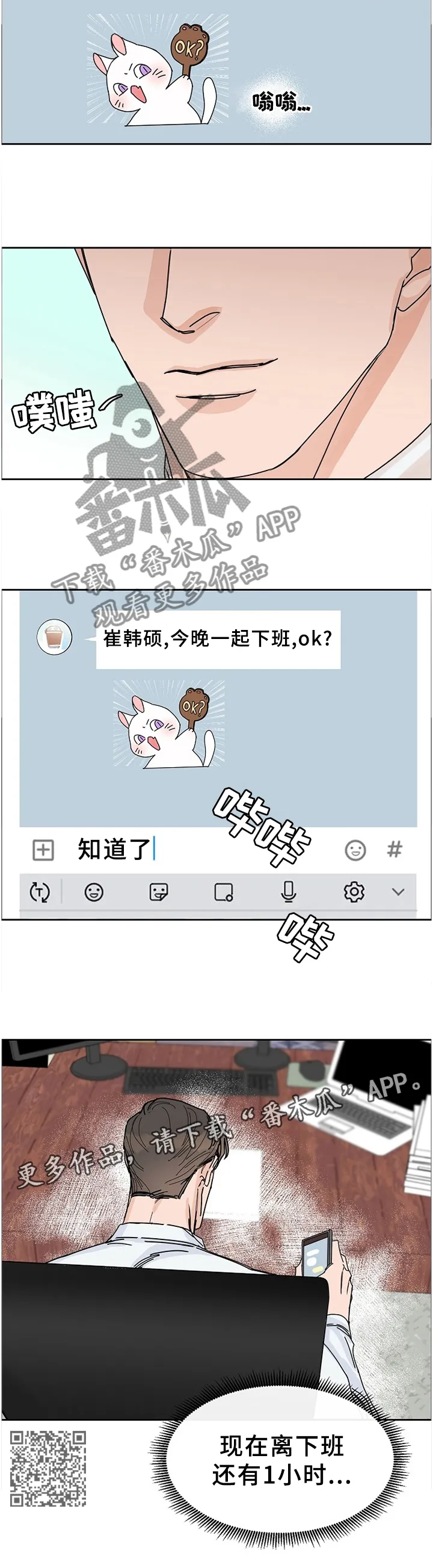 《攻陷》漫画,第76章：【第二季】一起下班12图