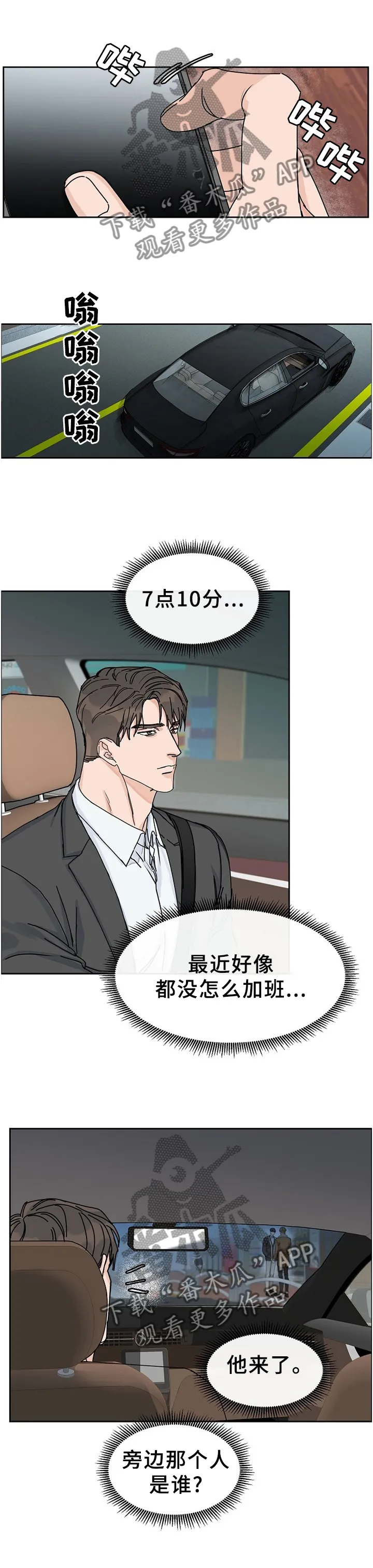 攻陷ytu无广告漫画,第77章：【第二季】待会再吃饭1图