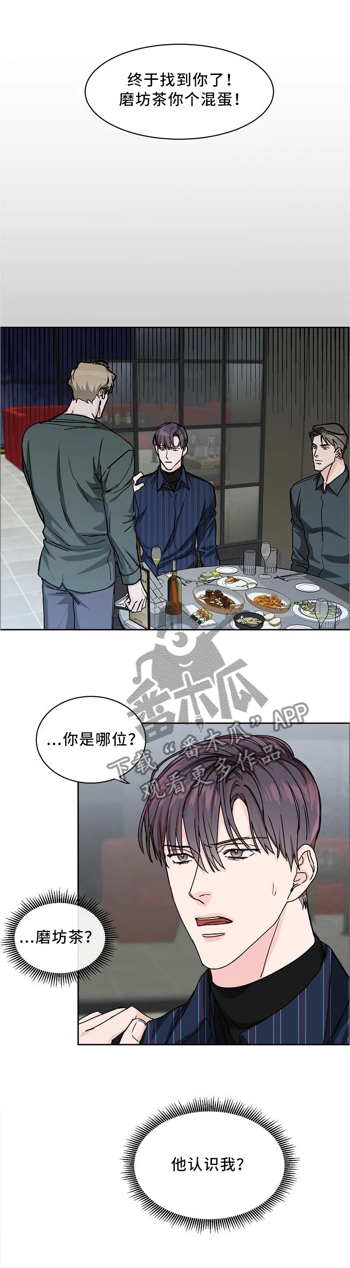 《攻陷》漫画,第27章：挑衅1图