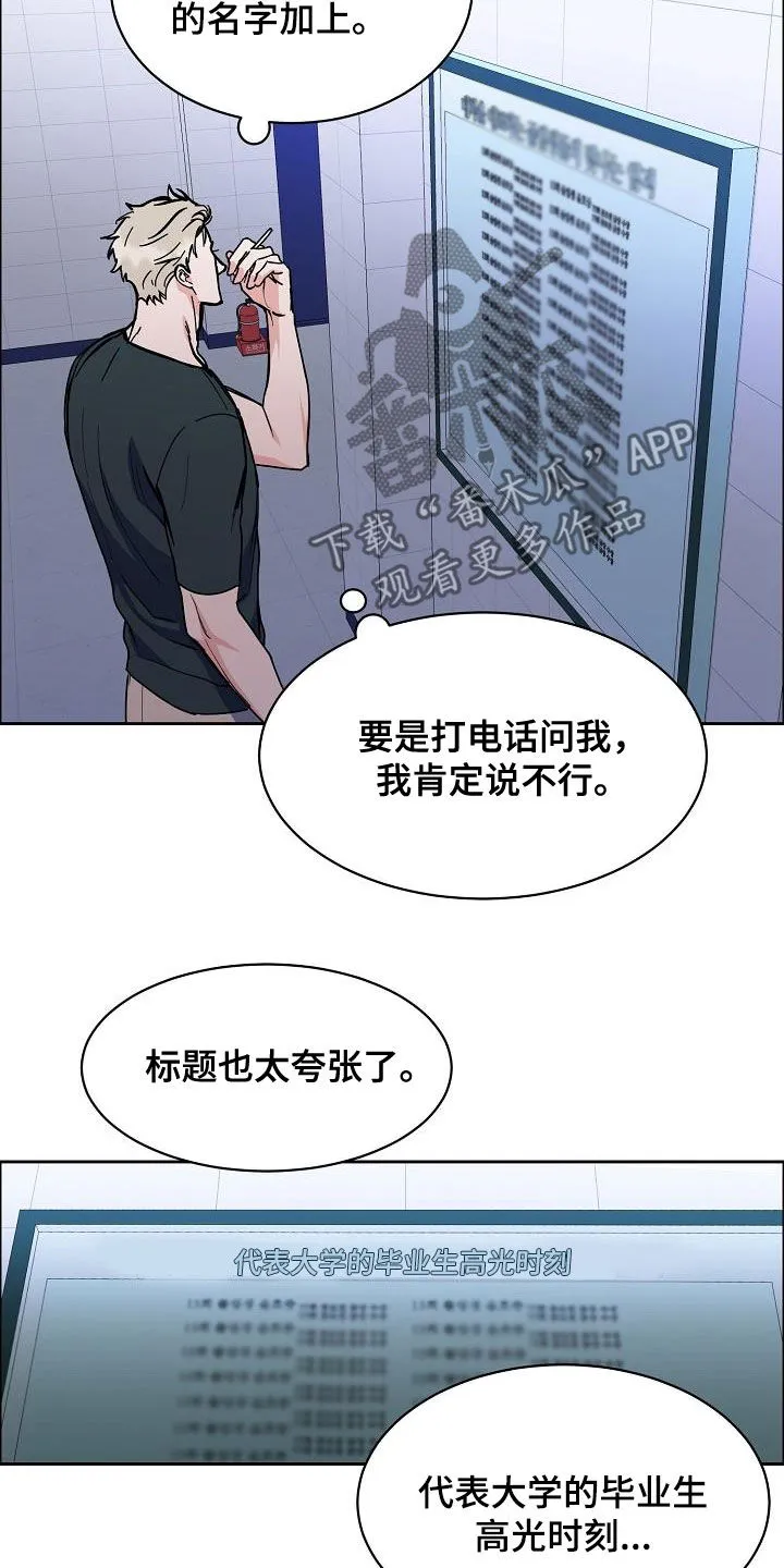 甜蜜攻陷漫画漫画,第130章：【第三季】高光时刻8图