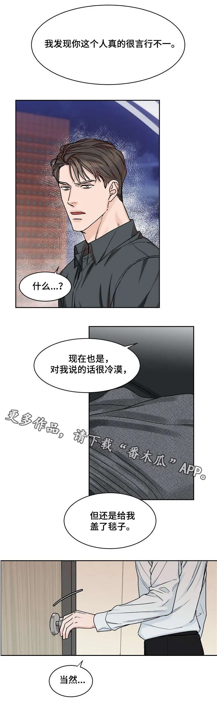 攻陷工作狂别名漫画,第24章：纠缠9图