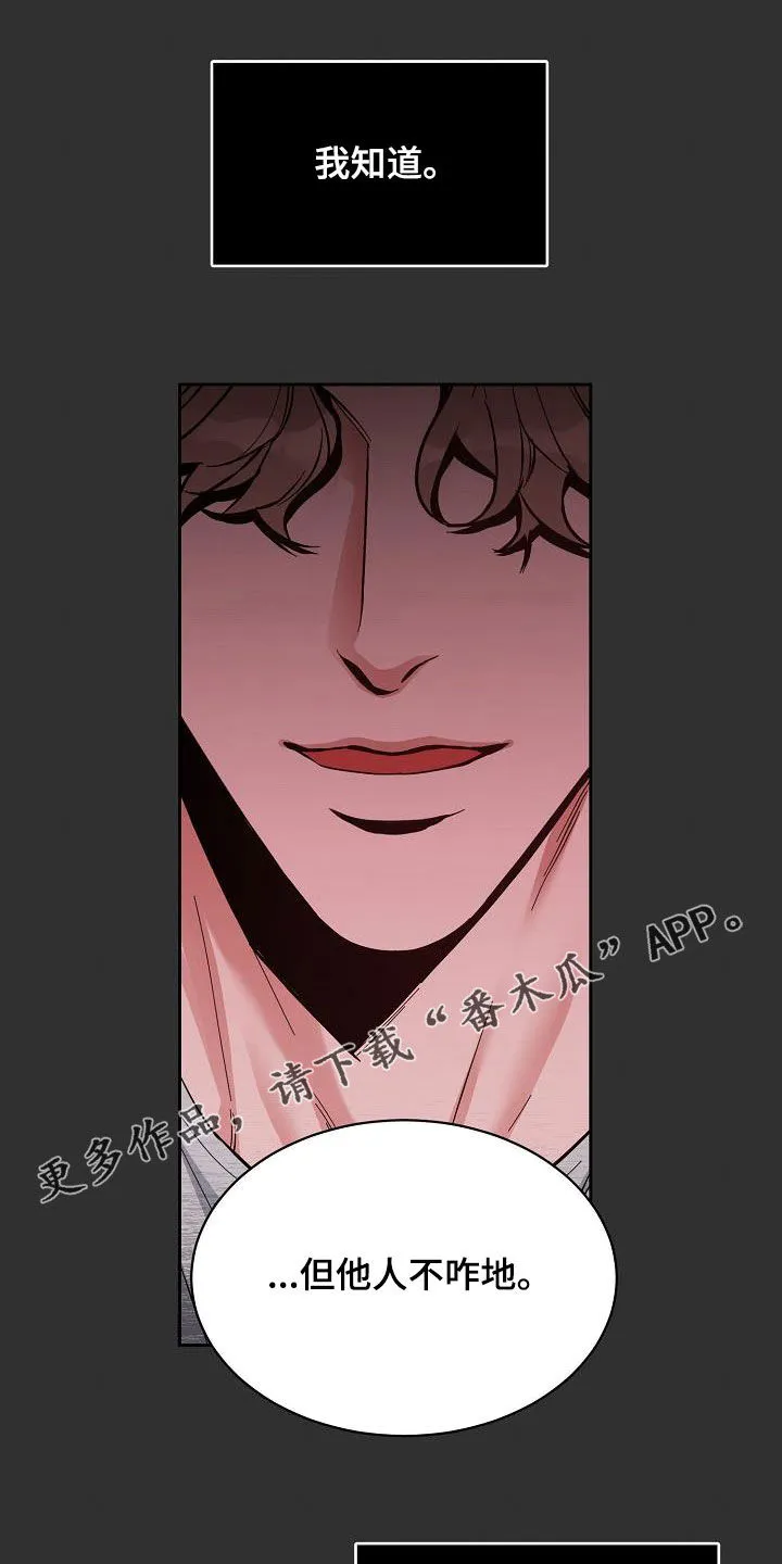 攻陷工作狂别名漫画,第116章：【第三季】弃之可惜1图