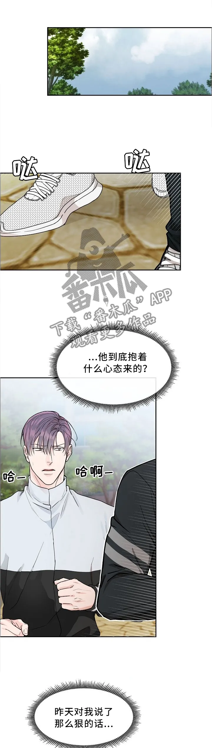 《攻陷》漫画,第30章：借用1图