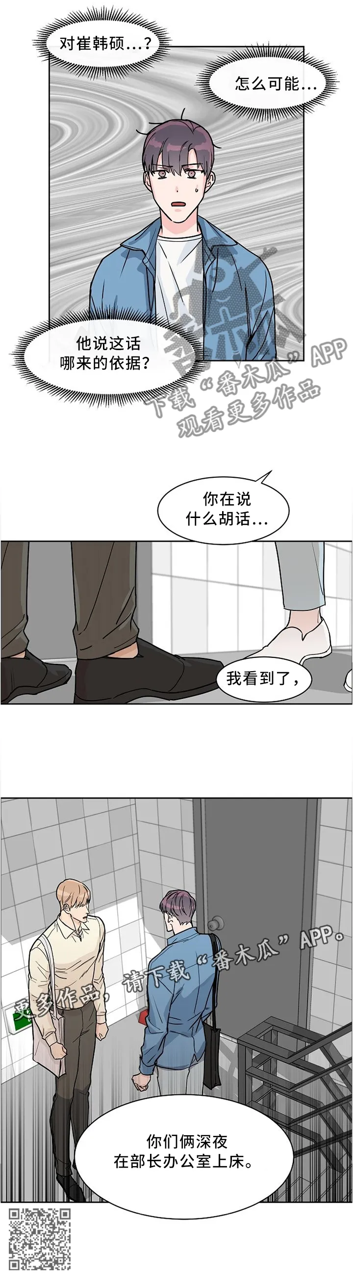 攻陷工作狂漫画漫画,第43章：走心8图