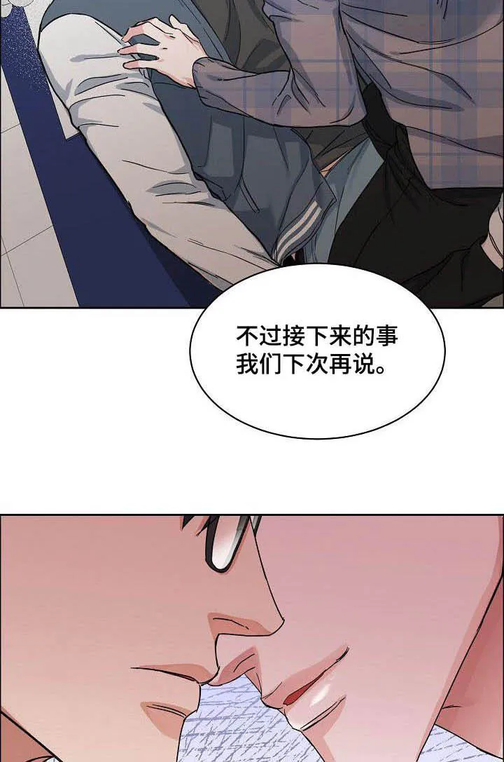 攻陷工作狂漫画未删减在线观看免费漫画,第100章：【第三季】下次9图