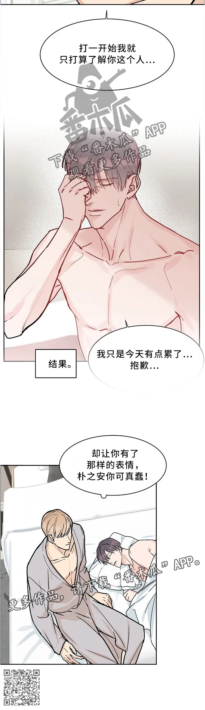 攻陷工作狂漫画未删减在线观看免费漫画,第52章：认真对待8图