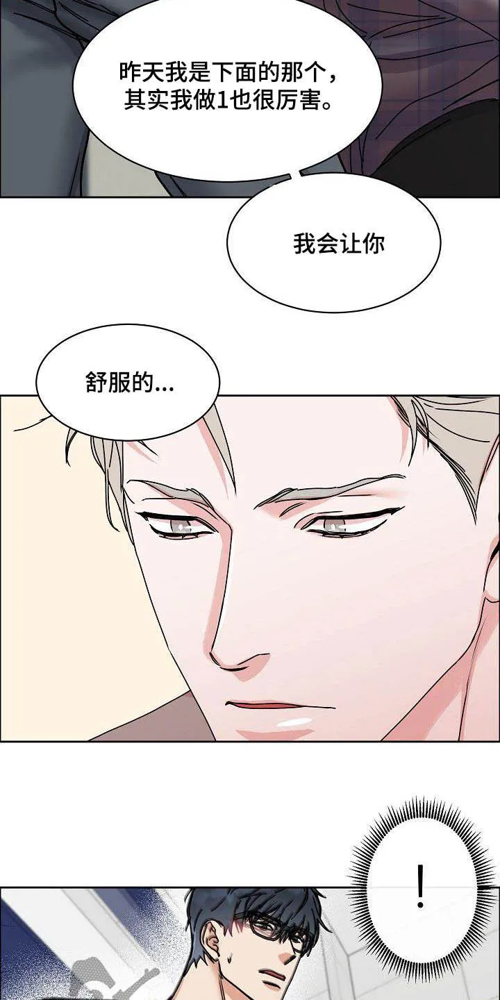 攻陷工作狂漫画漫画,第98章：【第三季】没必要客套21图