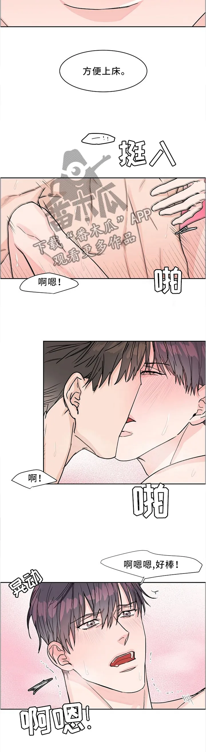 《攻陷》作者:ytu漫画,第33章：特殊的房间6图