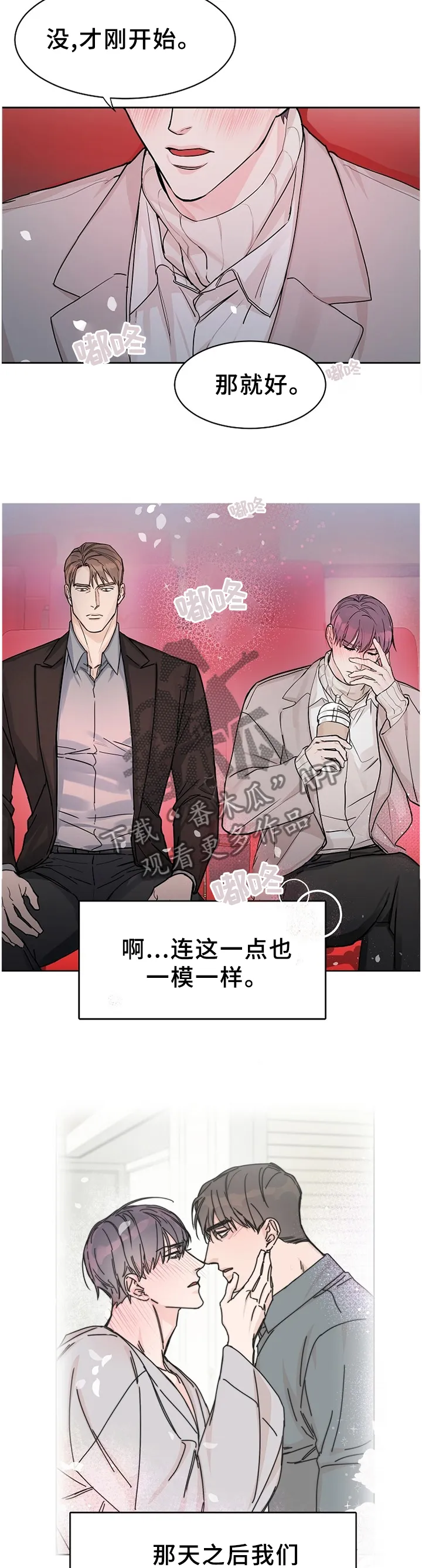 攻陷 ytu漫画,第59章：【第二季】不理解的话语3图