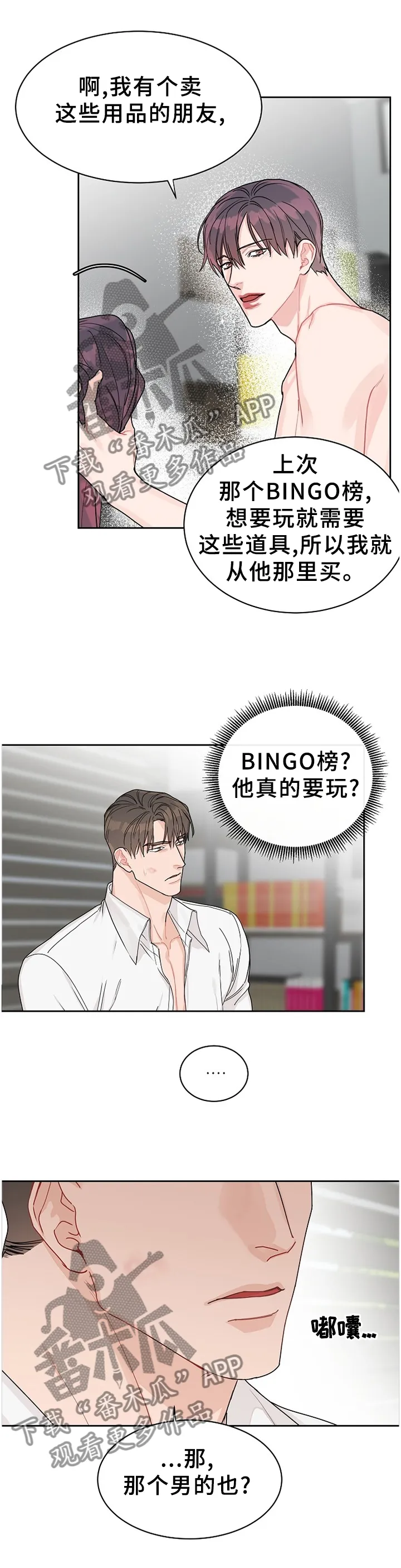 攻陷工作狂别名漫画,第66章：【第二季】陌生的感觉4图