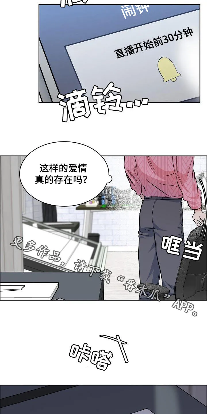 攻陷ytu格格党漫画,第119章：【第三季】找错人了16图