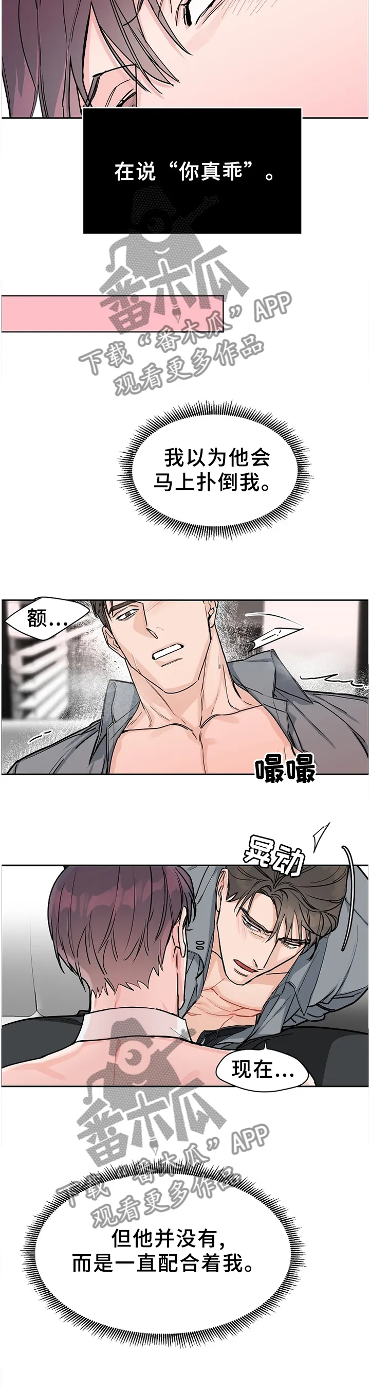 攻陷ytu无广告漫画,第61章：【第二季】欢乐2图