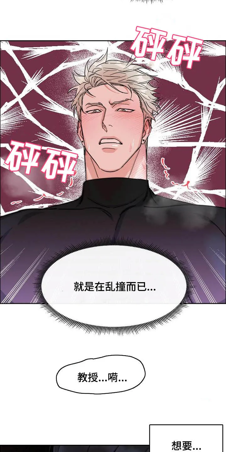 攻陷工作狂漫画漫画,第104章：【第三季】毫无技巧14图