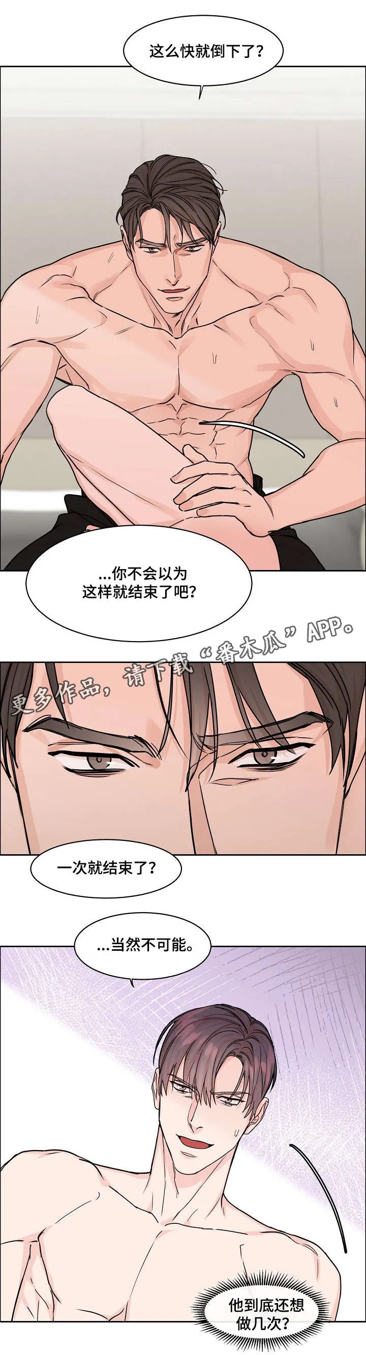 攻陷ytu格格党漫画,第21章：精力旺盛4图