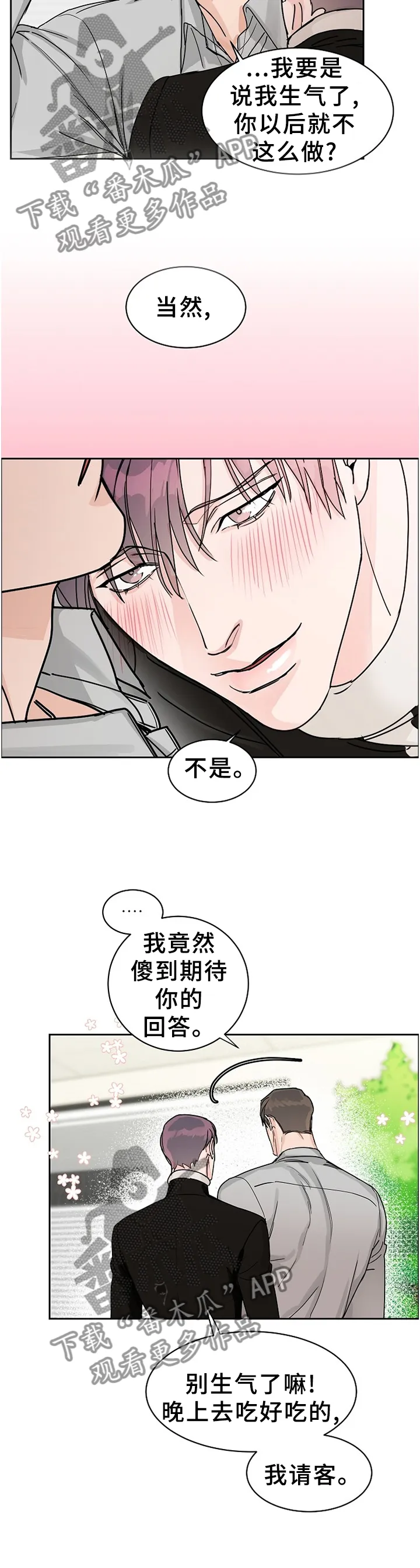 《攻陷》漫画,第64章：【第二季】女装4图