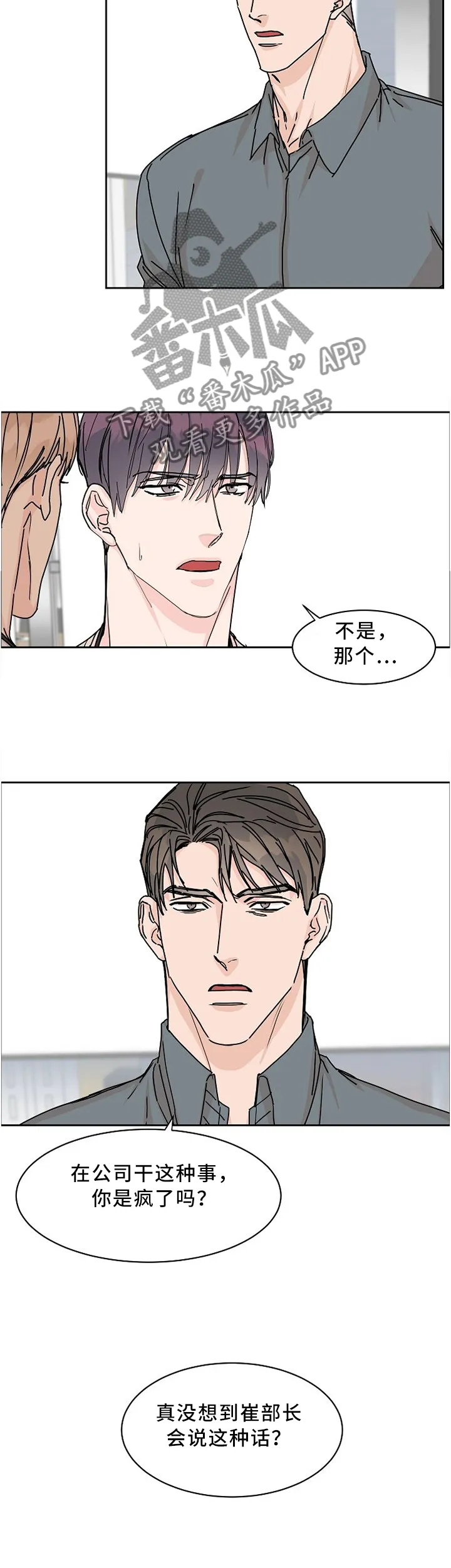 攻陷ytu格格党漫画,第48章：彼此彼此8图
