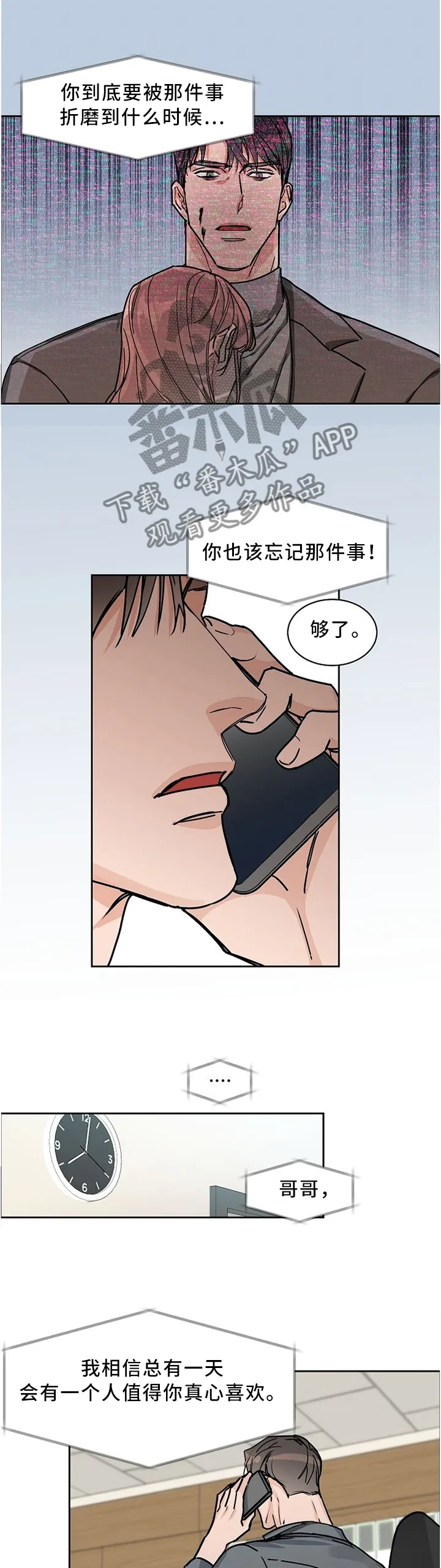 《攻陷》漫画,第50章：时刻为你着想的人7图