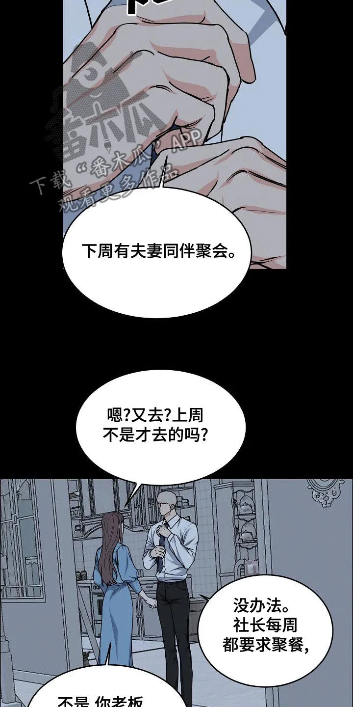 攻陷工作狂漫画未删减在线观看免费漫画,第160章：【第四季】噩梦纠缠13图