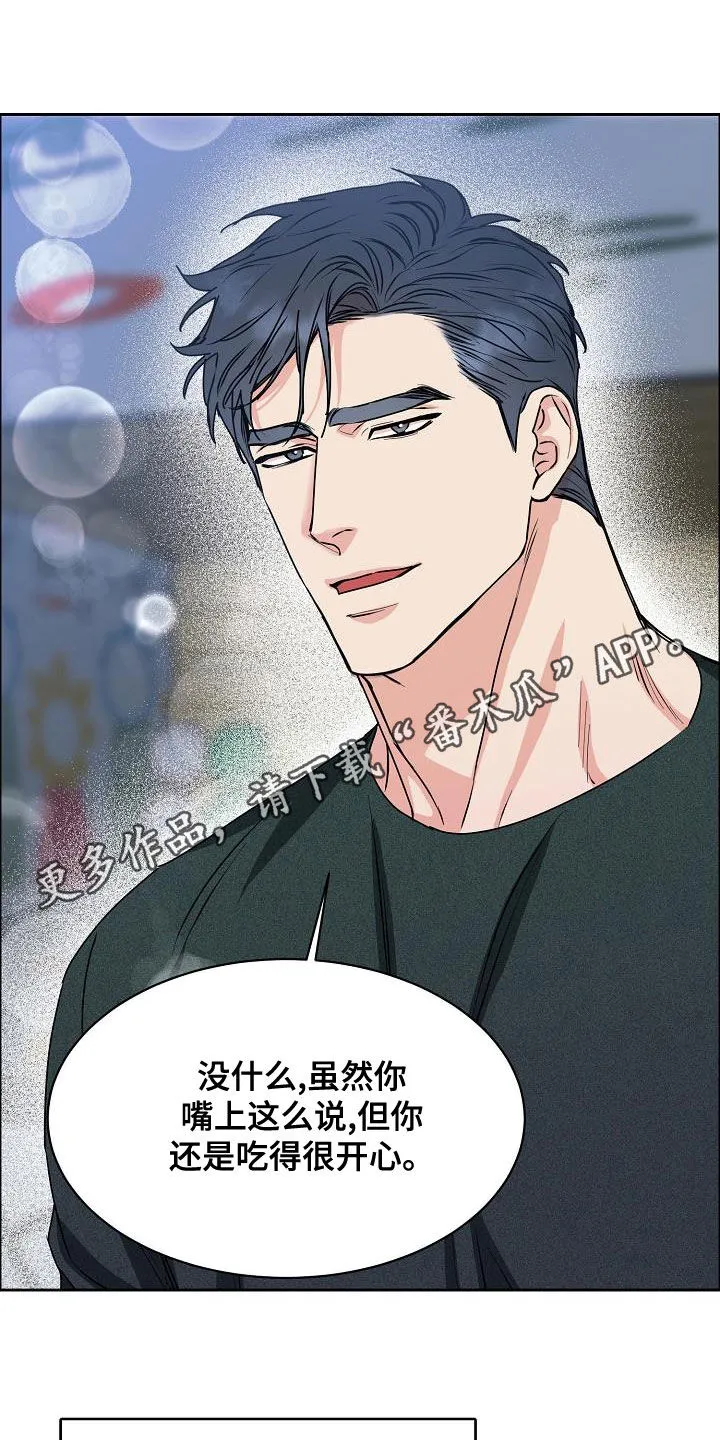 《攻陷》漫画,第142章：【第四季】越来越大胆1图