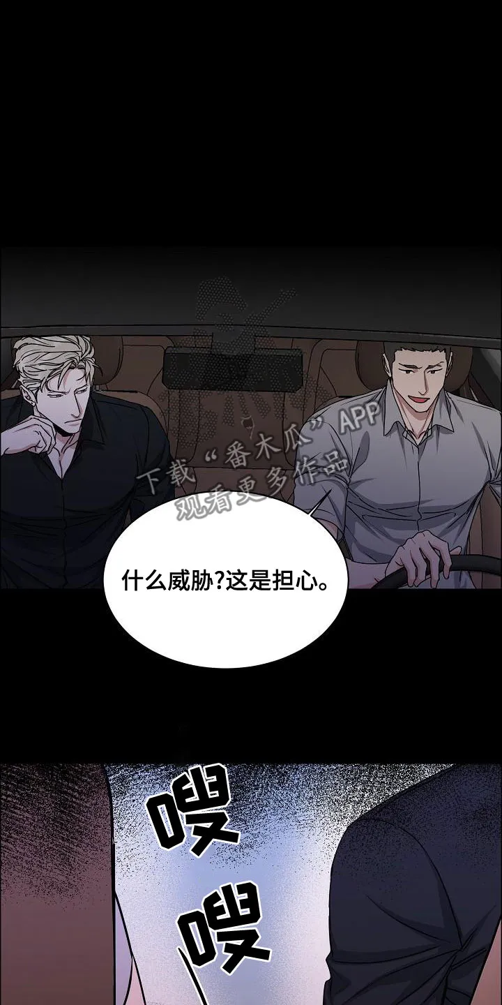 攻陷工作狂别名漫画,第157章：【第四季】无法理解26图