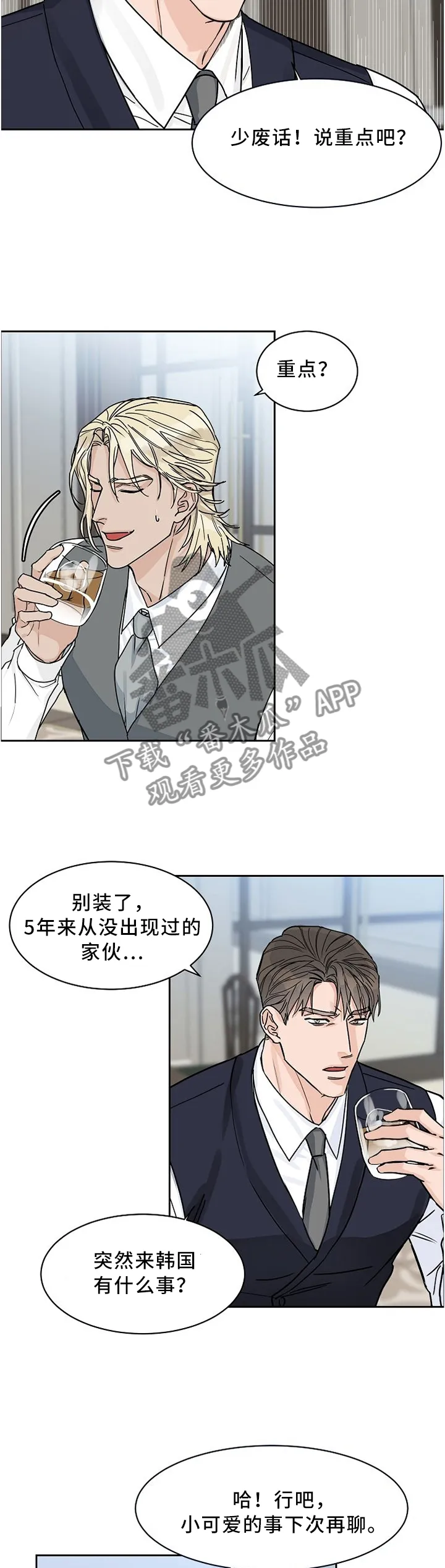 攻陷ytu无广告漫画,第45章：无关紧要2图