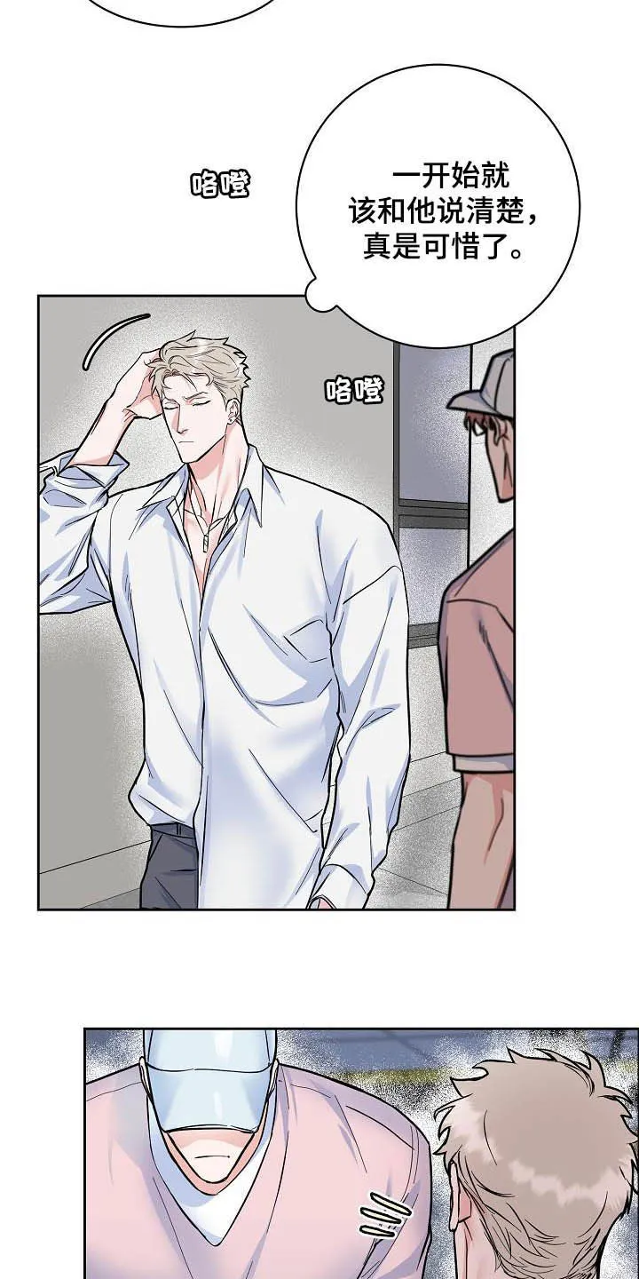 攻陷工作狂别名漫画,第114章：【第三季】没必要再见15图