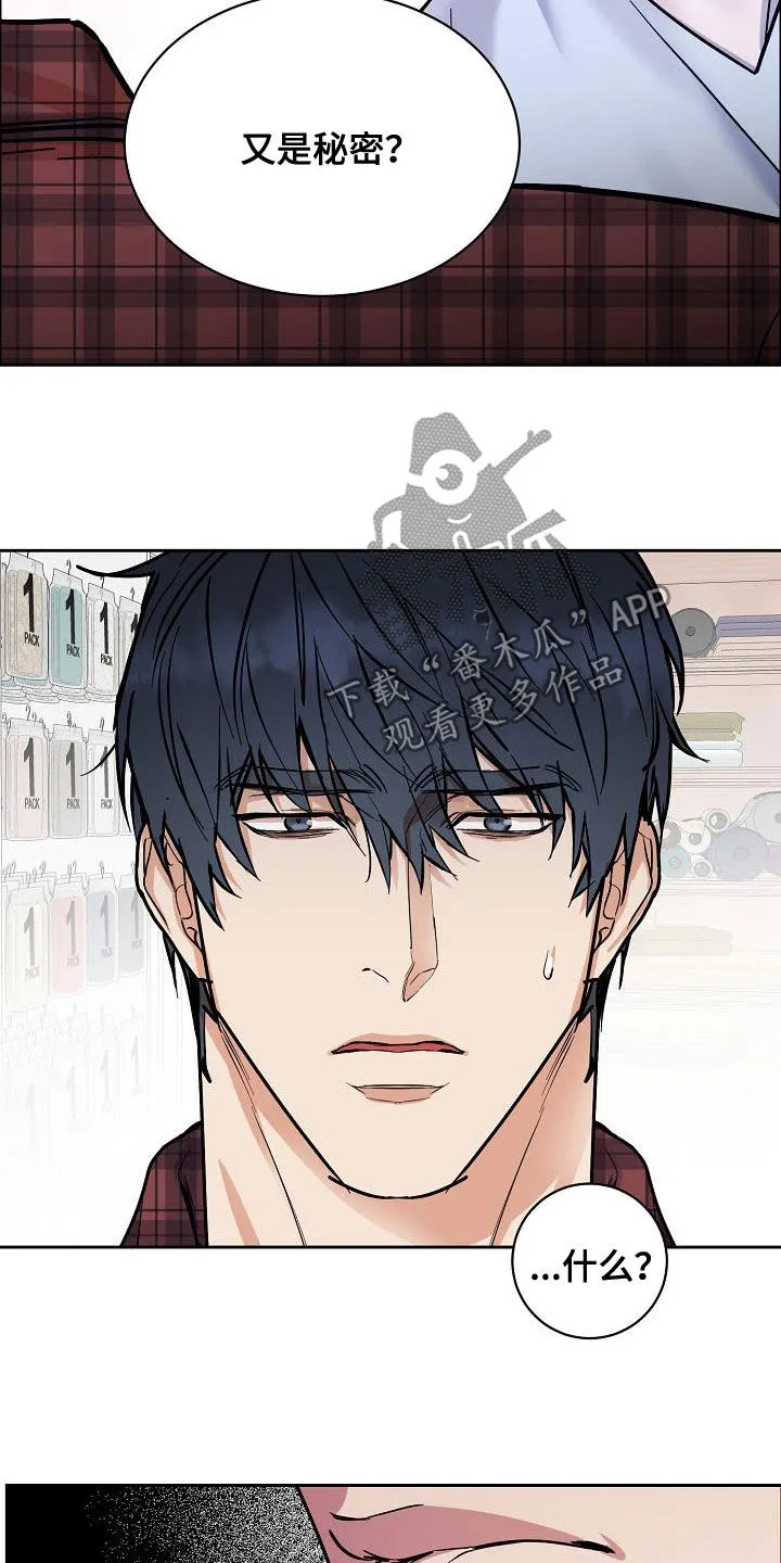 《攻陷》漫画,第123章：【第三季】不像自己11图