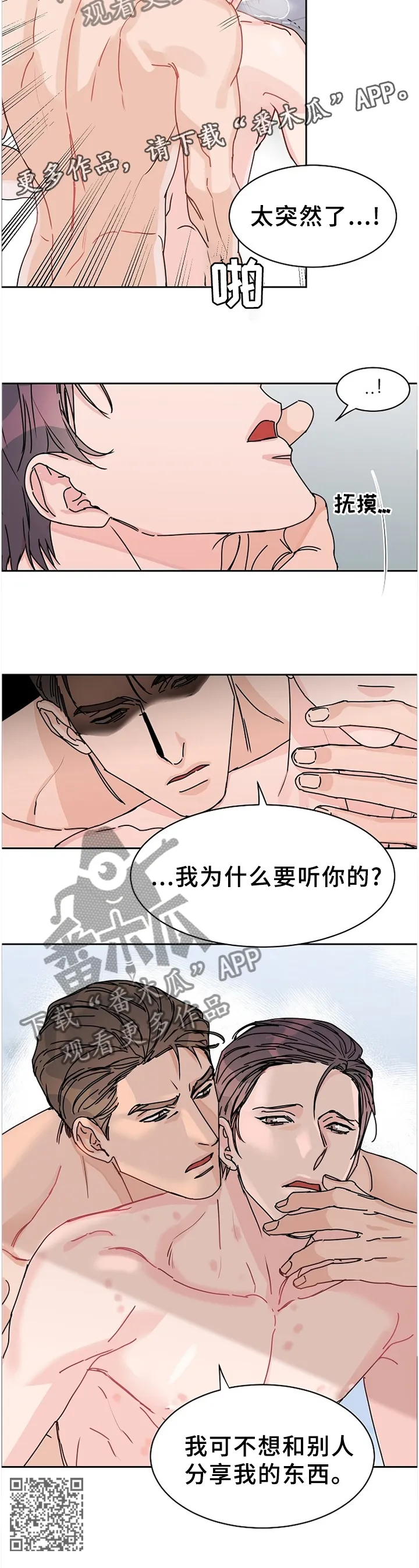 攻陷工作狂漫画漫画,第78章：【第二季】独占12图