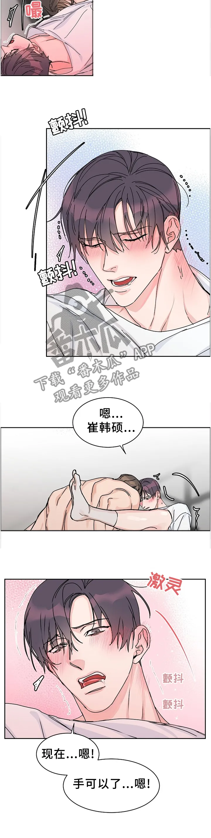 《攻陷》作者:ytu漫画,第73章：【第二季】必胜法宝8图
