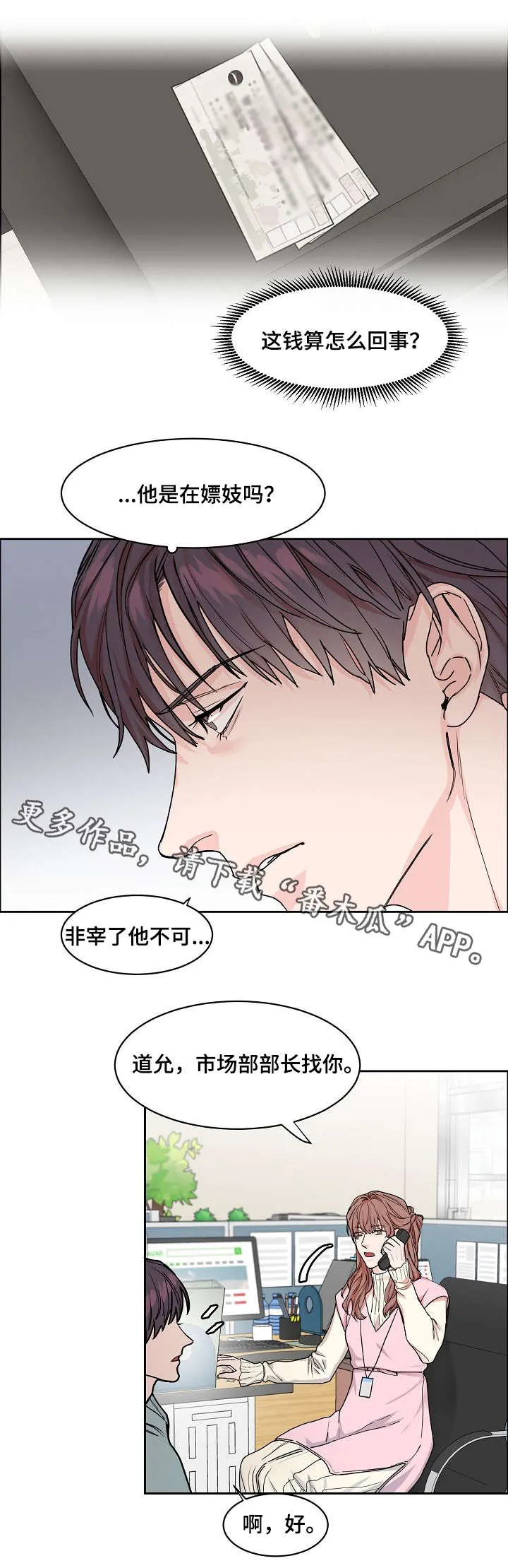 甜蜜攻陷漫画漫画,第22章：心虚6图