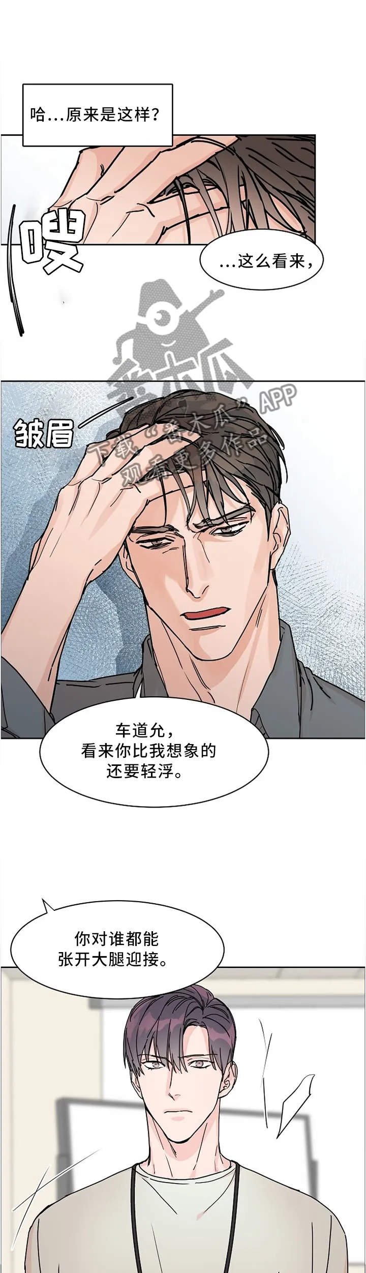 《攻陷》漫画,第49章：这不是我想要的1图