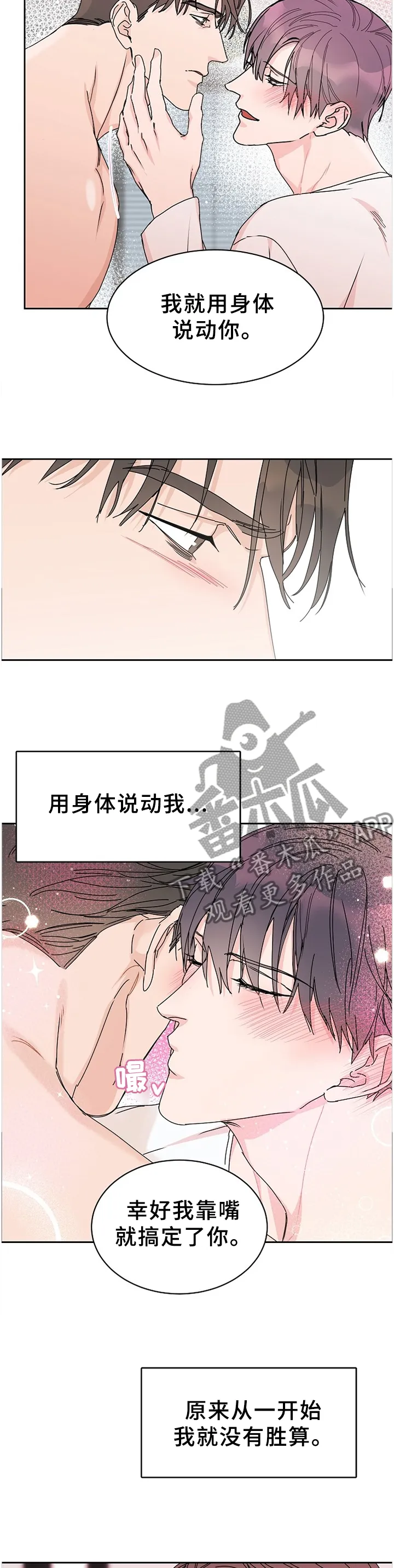 《攻陷》作者:ytu漫画,第73章：【第二季】必胜法宝3图
