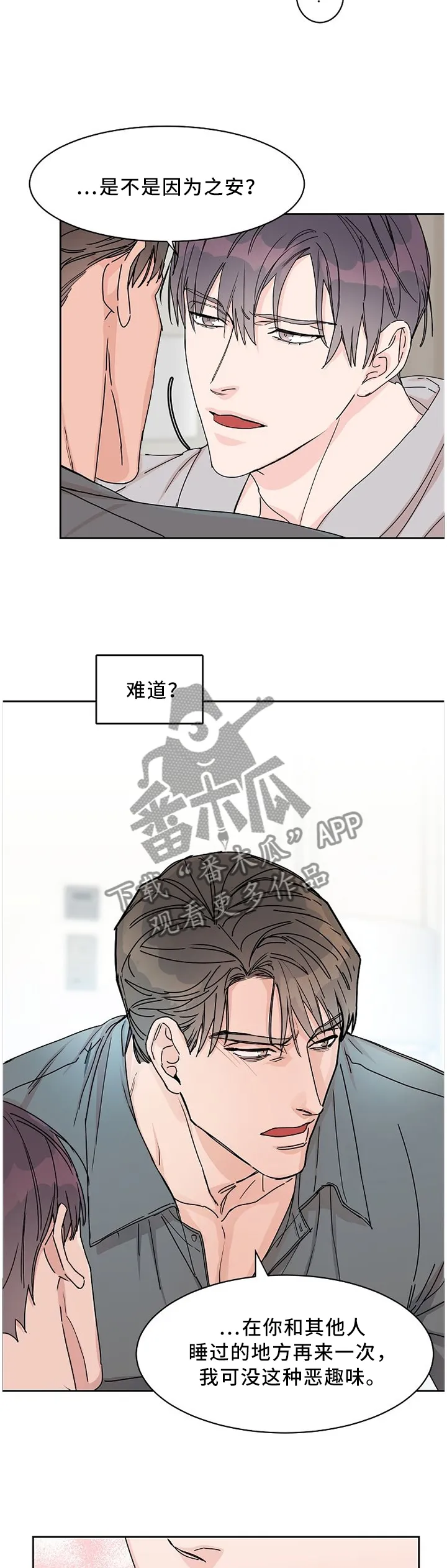 攻陷工作狂别名漫画,第56章：迟钝6图