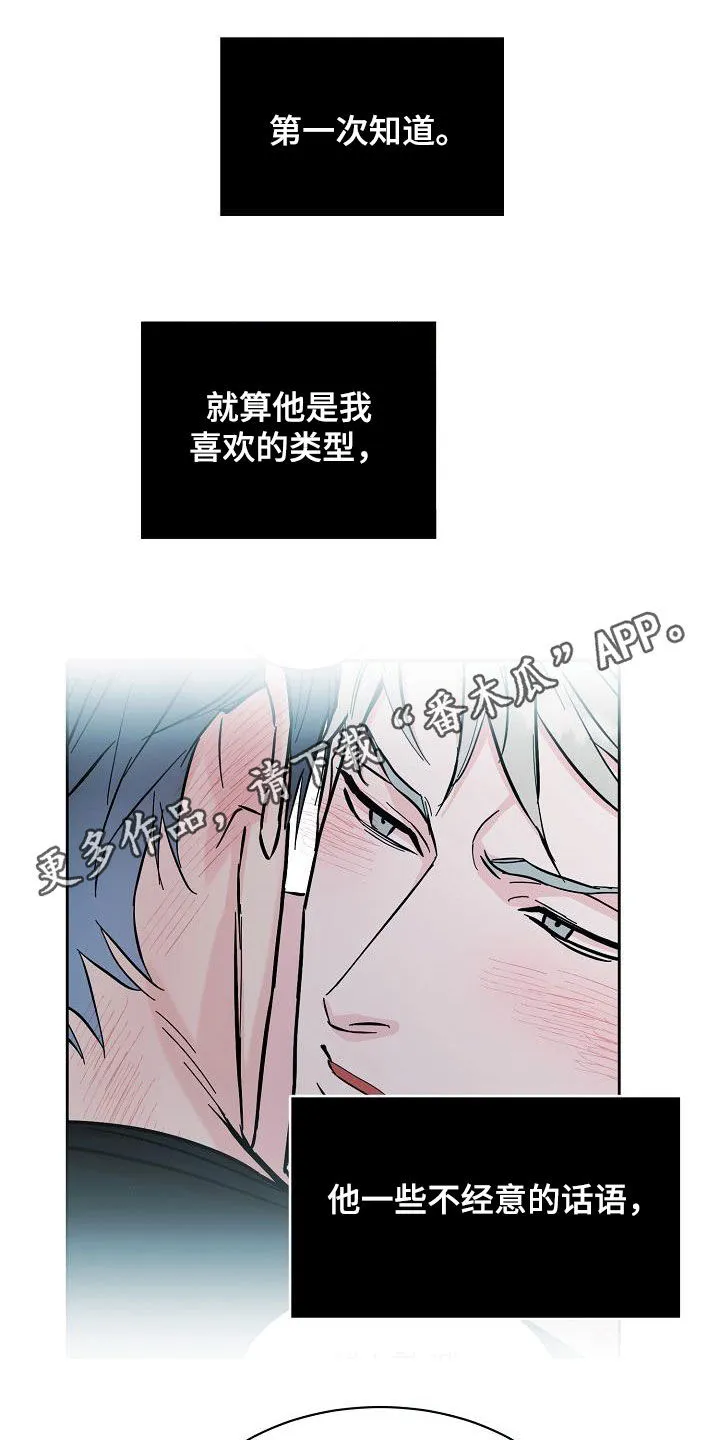 攻陷工作狂别名漫画,第135章：【第三季】判若两人1图