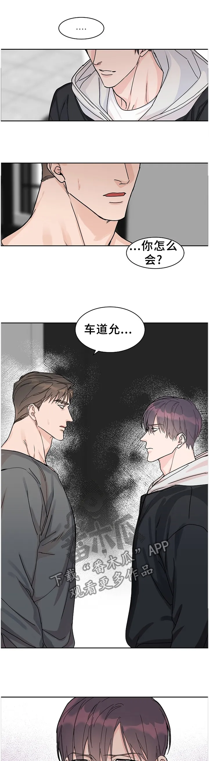 攻陷工作狂漫画漫画,第71章：【第二季】不是你的问题3图