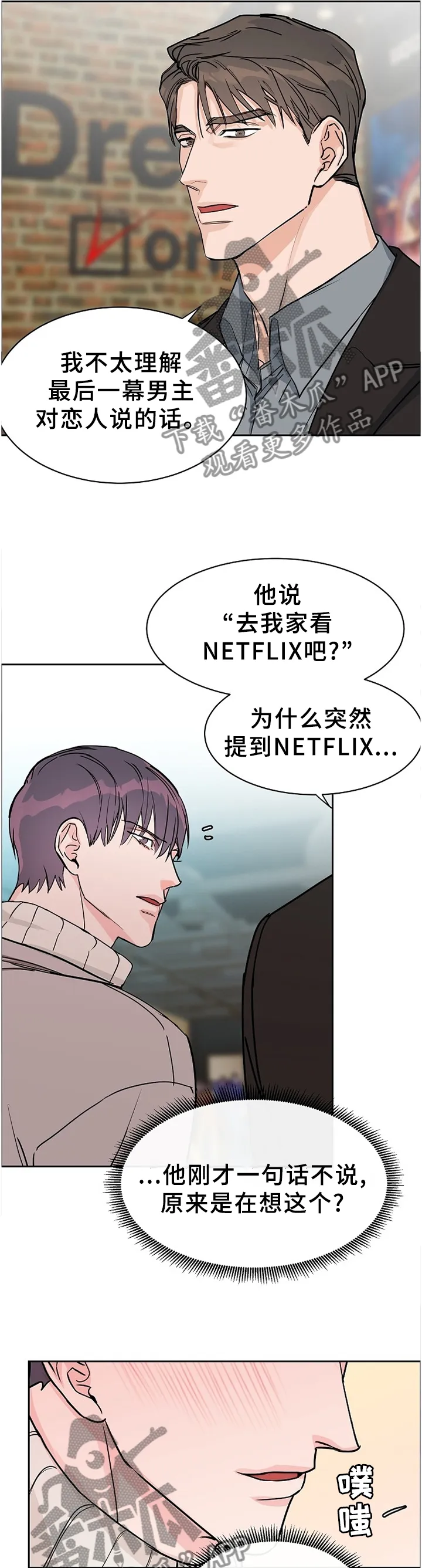 攻陷 ytu漫画,第59章：【第二季】不理解的话语11图