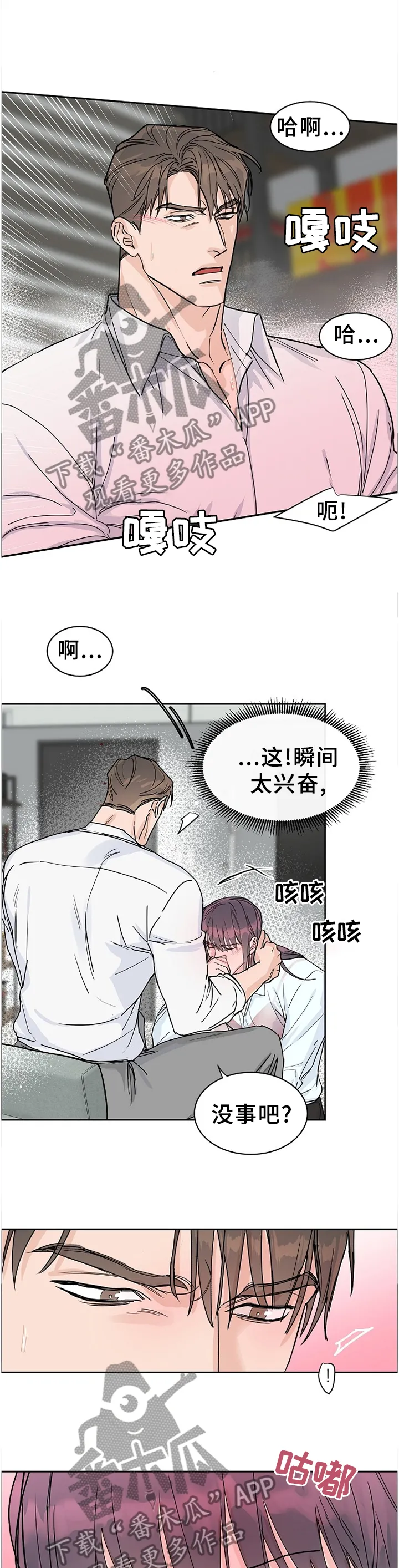 攻陷工作狂漫画漫画,第65章：【第二季】我不喜欢3图