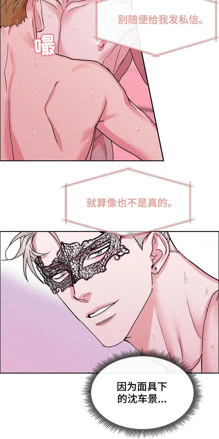 攻陷工作狂漫画漫画,第101章：【第三季】无所谓24图