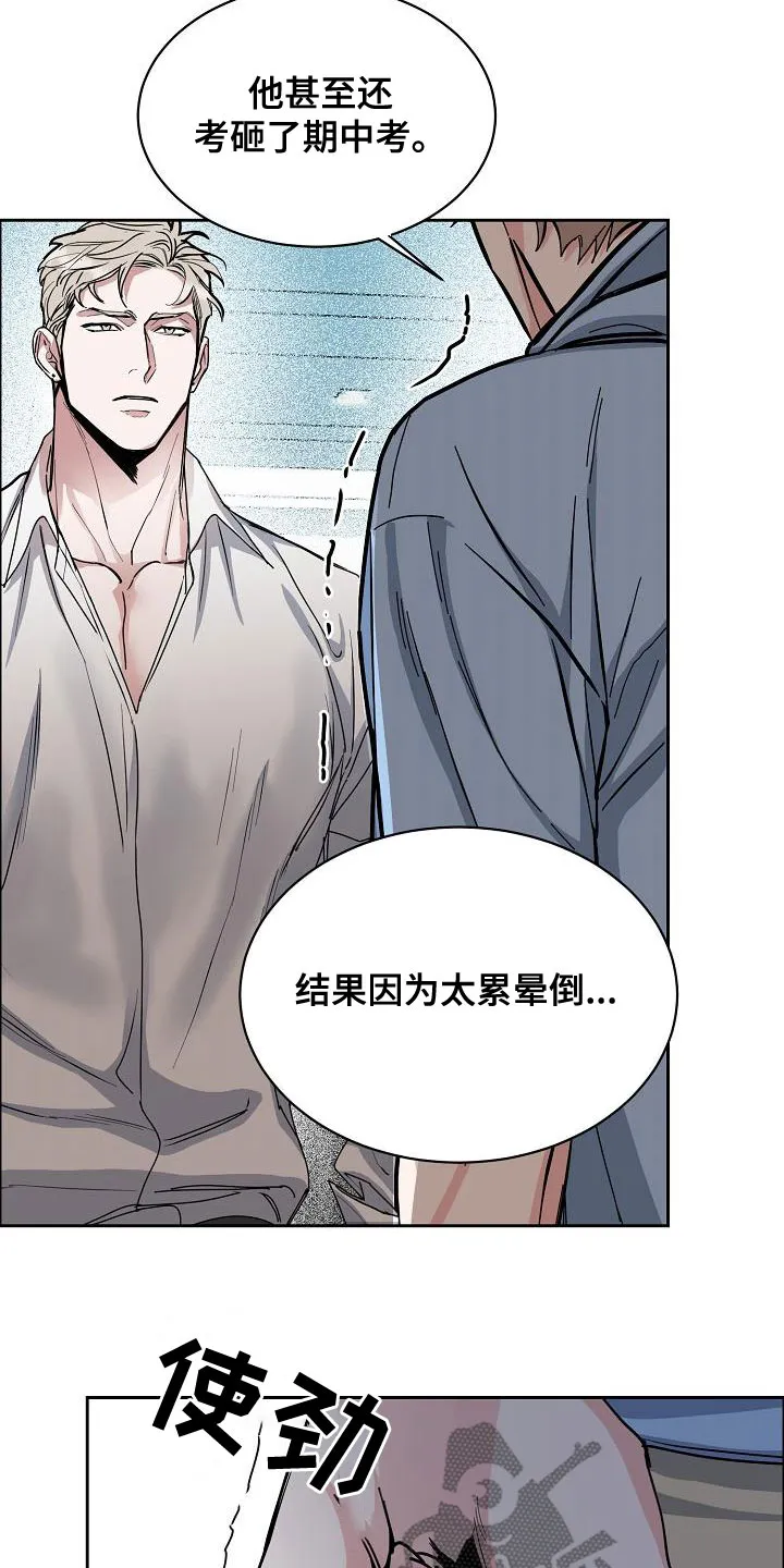 《攻陷》漫画,第154章：【第四季】都是因为你18图