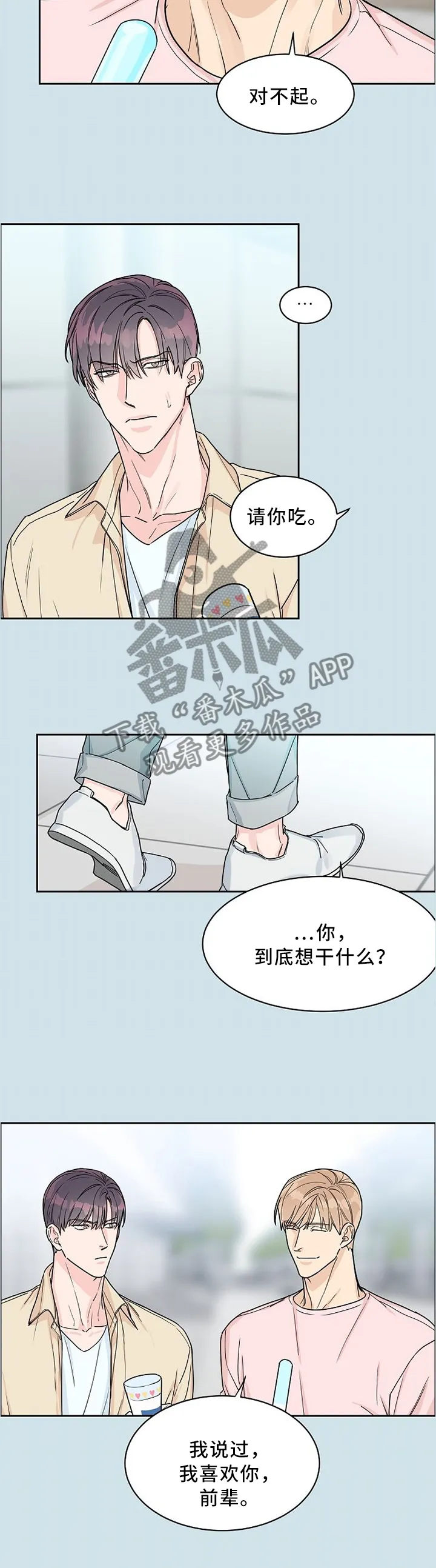 攻陷工作狂漫画未删减在线观看免费漫画,第46章：真的走心了...6图