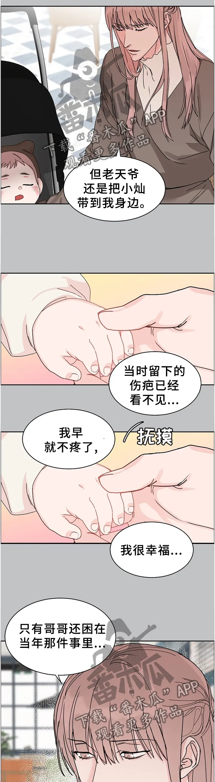 攻陷工作狂漫画漫画,第71章：【第二季】不是你的问题10图