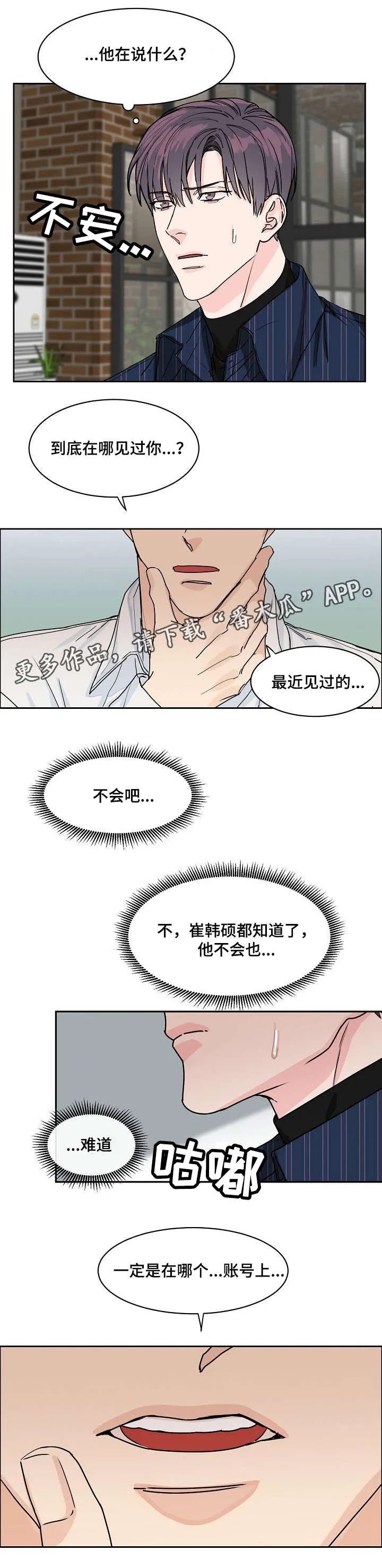 攻陷ytu无广告漫画,第26章：上头1图