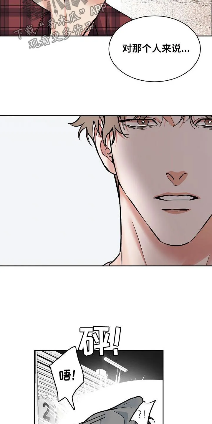 《攻陷》漫画,第123章：【第三季】不像自己3图
