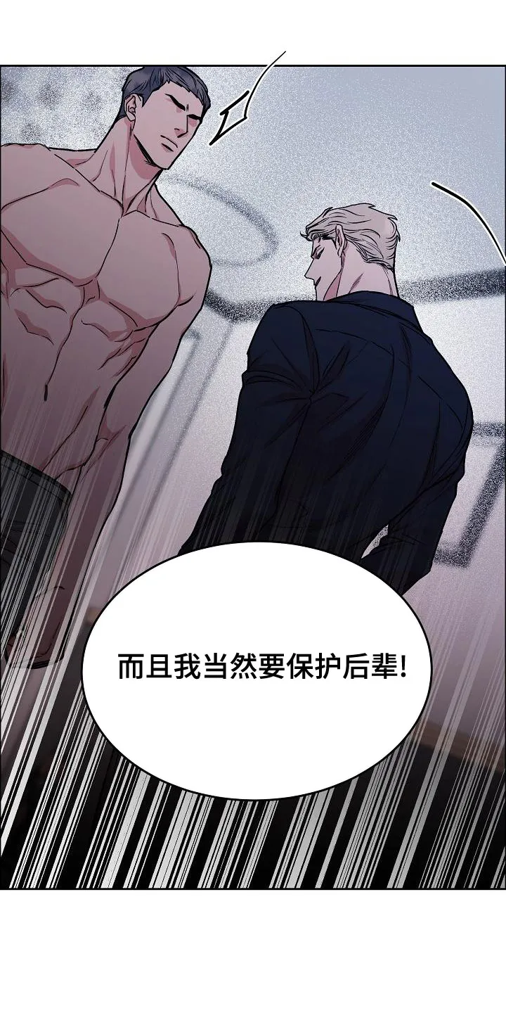 攻陷工作狂别名漫画,第159章：【第四季】保护后辈16图
