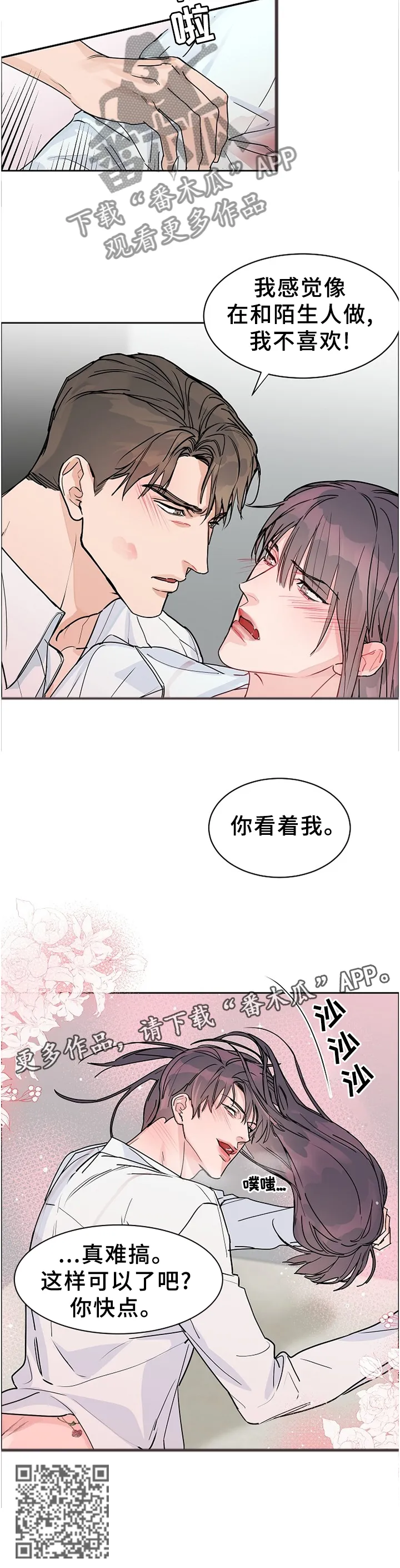 攻陷工作狂漫画漫画,第65章：【第二季】我不喜欢12图