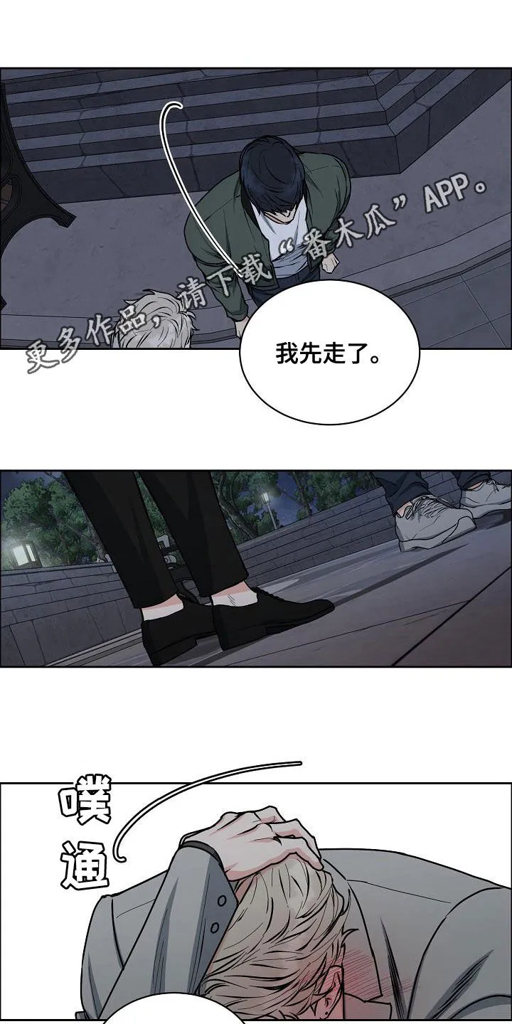 攻陷工作狂漫画漫画,第140章：【第四季】赔偿1图