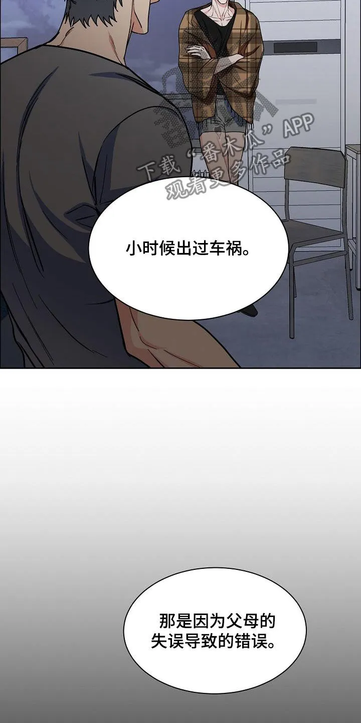 攻陷工作狂漫画未删减在线观看免费漫画,第129章：【第三季】小时候13图