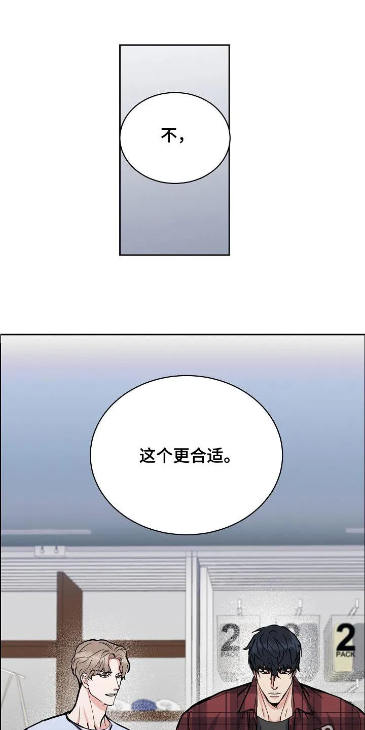 《攻陷》漫画,第123章：【第三季】不像自己1图
